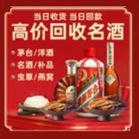沁水县烟酒回收:茅台酒,酒瓶,洋酒,名酒,冬虫夏草,老酒,沁水县跃国烟酒经营部