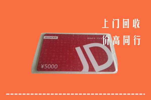 高价求购：沁水县回收京东卡